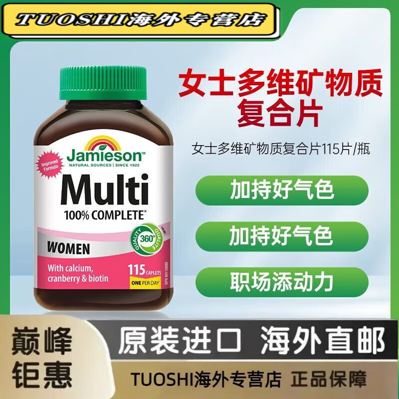 健美生進(jìn)口女士綜合維生素礦物質(zhì)復(fù)合片115片多種復(fù)合維生素女性保健品 3瓶345片女士多維升級(jí)【周期裝】90%顧客推薦