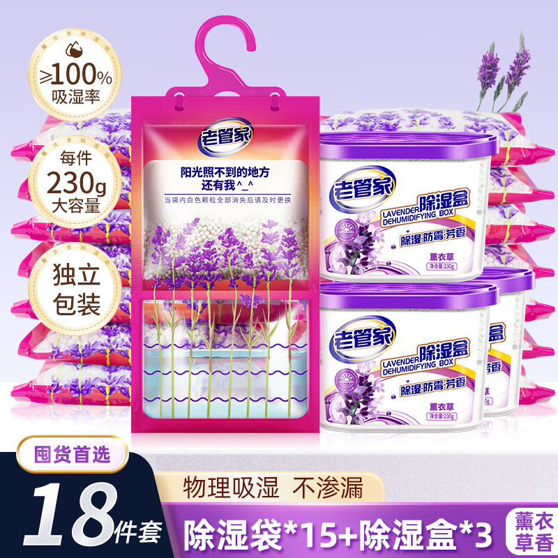 老管家除湿袋干燥剂防潮防霉包宿舍学生衣柜吸湿盒回南天吸潮神器 15袋