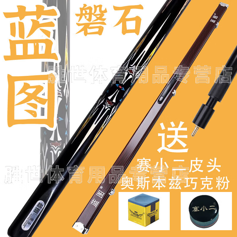 蓝图（LT）蓝图台球杆小头黑八斯诺克一体通杆中式手工免漆杆桌球杆台球球杆 蓝图磐石 配原厂铝盒套装