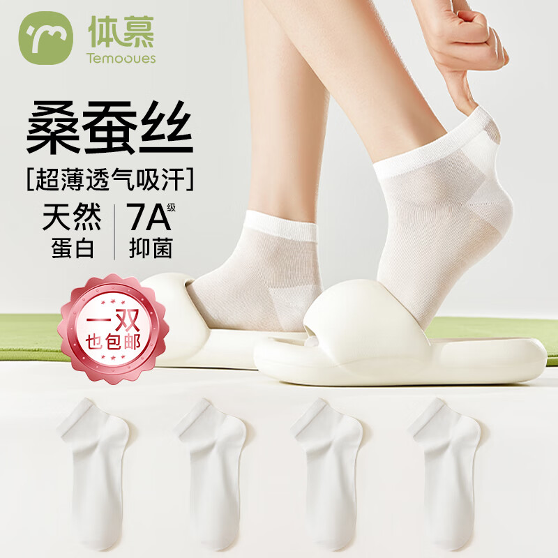 temooues體慕桑蠶絲襪子女夏季薄款短襪吸汗透氣抗菌除臭短筒襪夏天無骨中筒襪 4雙白色