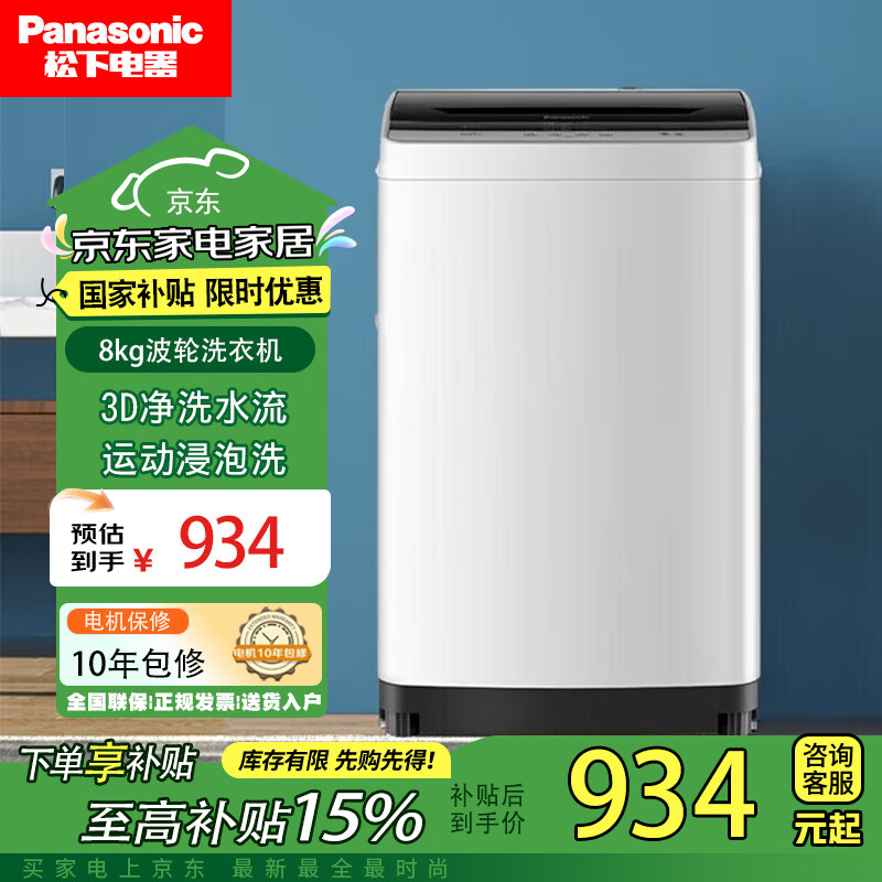 松下（Panasonic）XQB80-K10N 家用智能洗浸泡洗节能省水8kg波轮洗衣机 XQB80-K10N