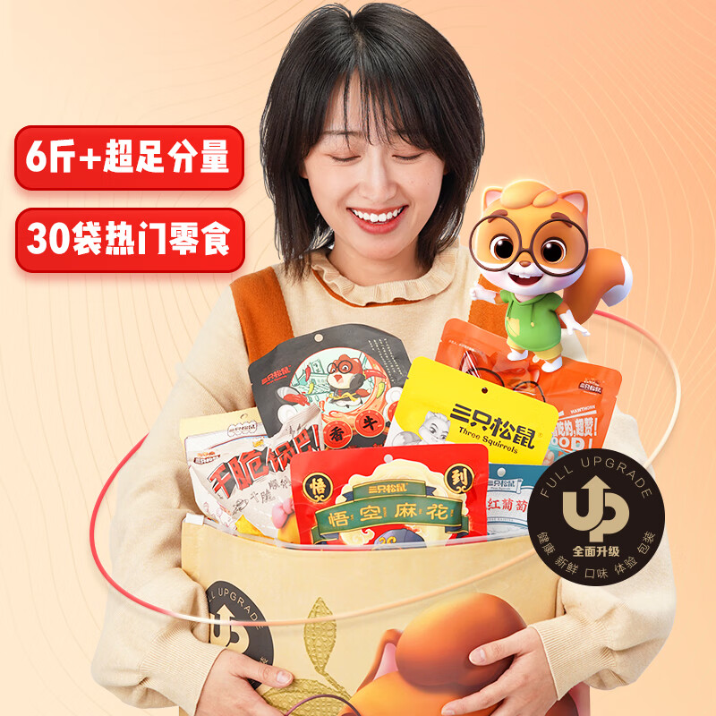 三只松鼠巨型零食大礼包节日生日礼物休闲零食坚果食品解馋小吃送女友 巨型零食礼包3040g
