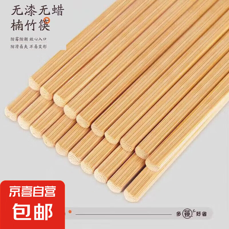 加粗楠竹筷子家用高端新款家庭竹筷子中式专用炭化竹筷 10双（加粗）