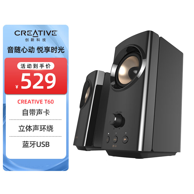 ¿ƼCREATIVE T60 2.0HIFI صʵ464Ԫ