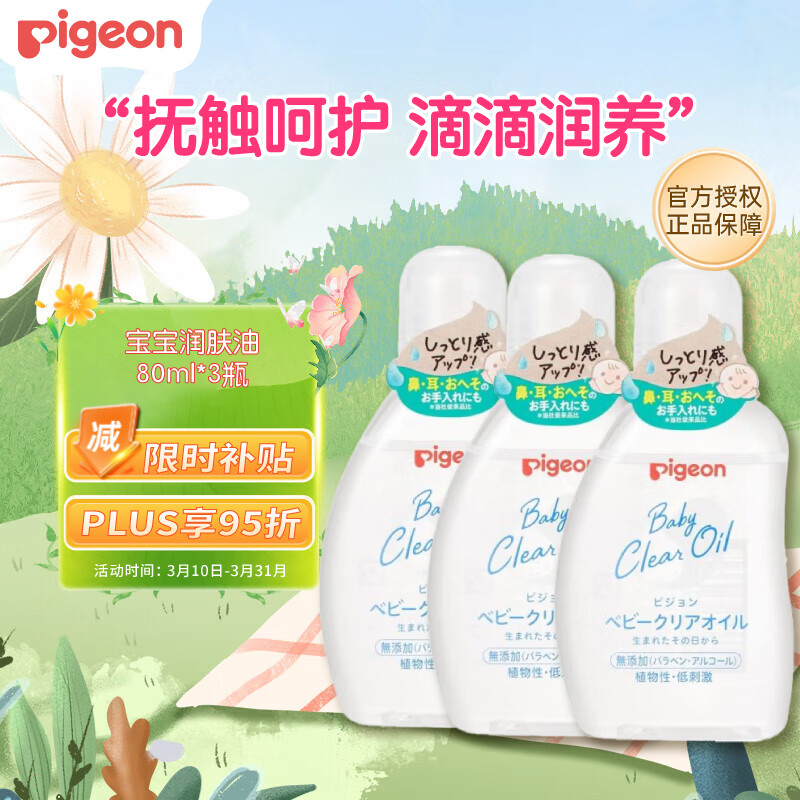 ���ף�Pigeon�������� ��������������Ͱ�Ħ����ʪ 80ml*3ƿ ��ж��ɹ
