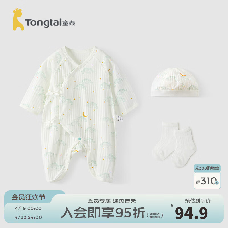 童泰【孕媽有禮-新客39.9元】嬰兒連體衣新生兒初寶寶純棉衣服春秋 祥云綠 52cm