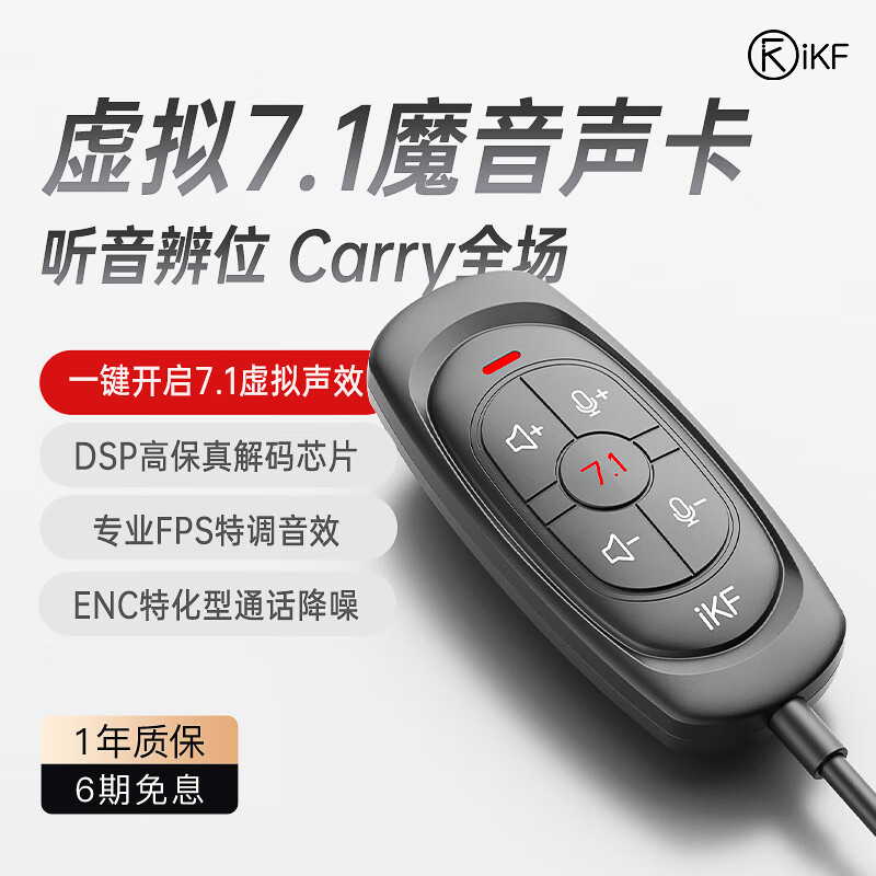 iKF 游戏耳机电竞声卡头戴式耳机有线FPS听声辨位搭档魔音声卡一键7.1声场三角洲无畏契约神器 暗影黑