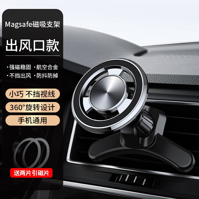 语森忆车载手机支架2024新款磁吸式汽车出风口车内苹果专用固定导航支架 合金款magsafe/磁吸出风口支架