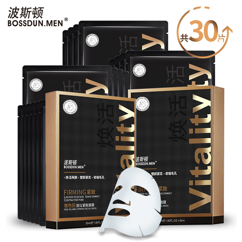 波斯顿男士面膜玻色因补水保湿紧致提拉淡纹熬夜护肤面膜 5盒(共30片)