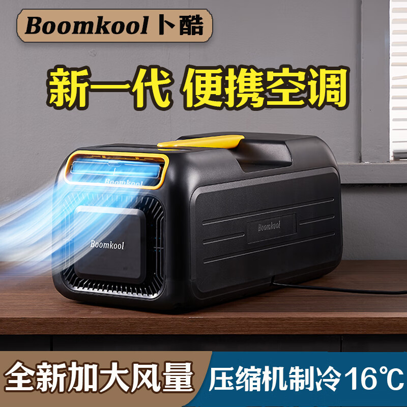 Boomkool可移動(dòng)空調(diào)單冷暖一體機(jī)雙管免安裝無外機(jī)駐車載空調(diào)制冷便攜窗式空調(diào)小型迷你戶外露營(yíng)廚房空調(diào)