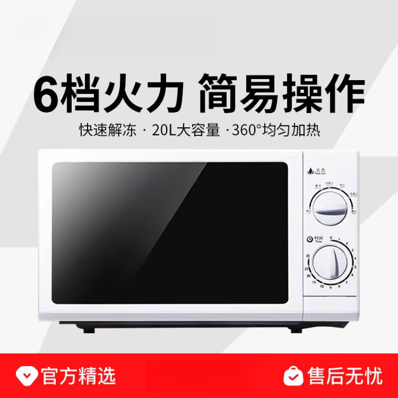 格兰仕（Galanz）家用微波炉多功能转盘小型旋钮机械式一体官方G5【尾货机】 20L大容量G5