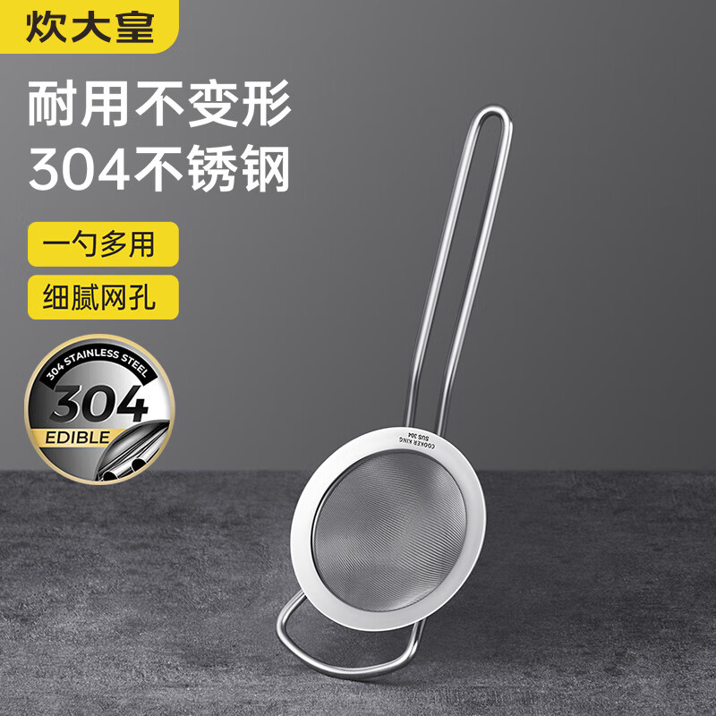 炊大皇 全身304不锈钢漏网漏勺26目 过滤网勺细网面粉筛捞网筛药渣
