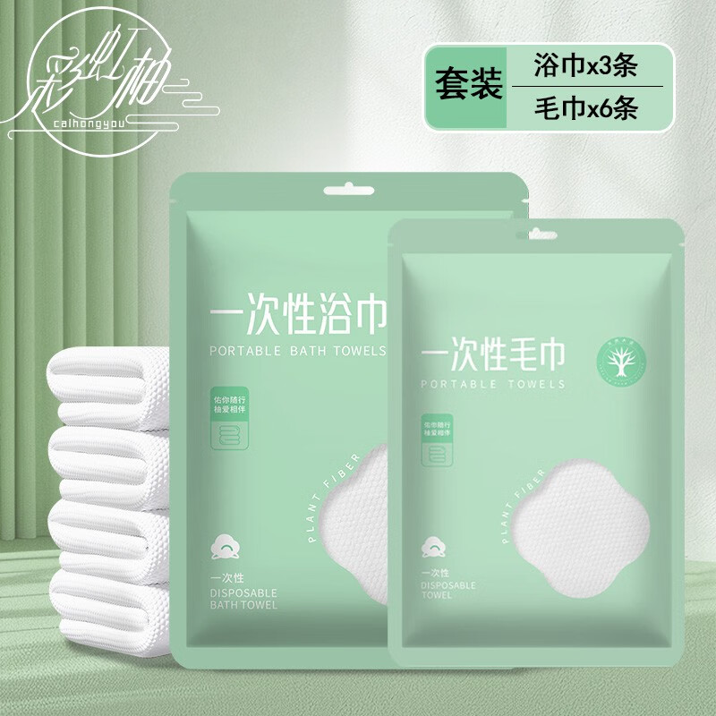 彩虹柚一次性印花四件套三件套床单被罩套枕套加厚酒店隔脏床上用品 一次性家庭套装：浴巾3+毛巾6