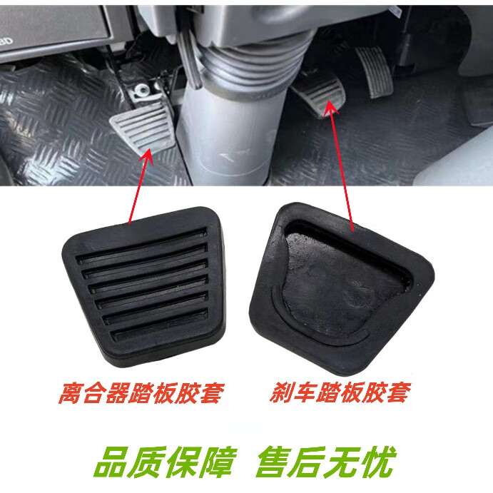 麗田適配時風農(nóng)用三輪車用腳踏皮離合器踏板剎車腳踏防滑橡膠墊防滑墊 剎車+離合LQ