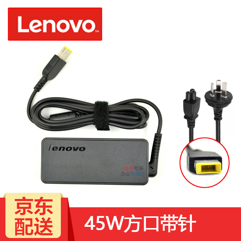 联想（lenovo）45W笔记本电源适配器 电脑充电器 ThinkPad L560
