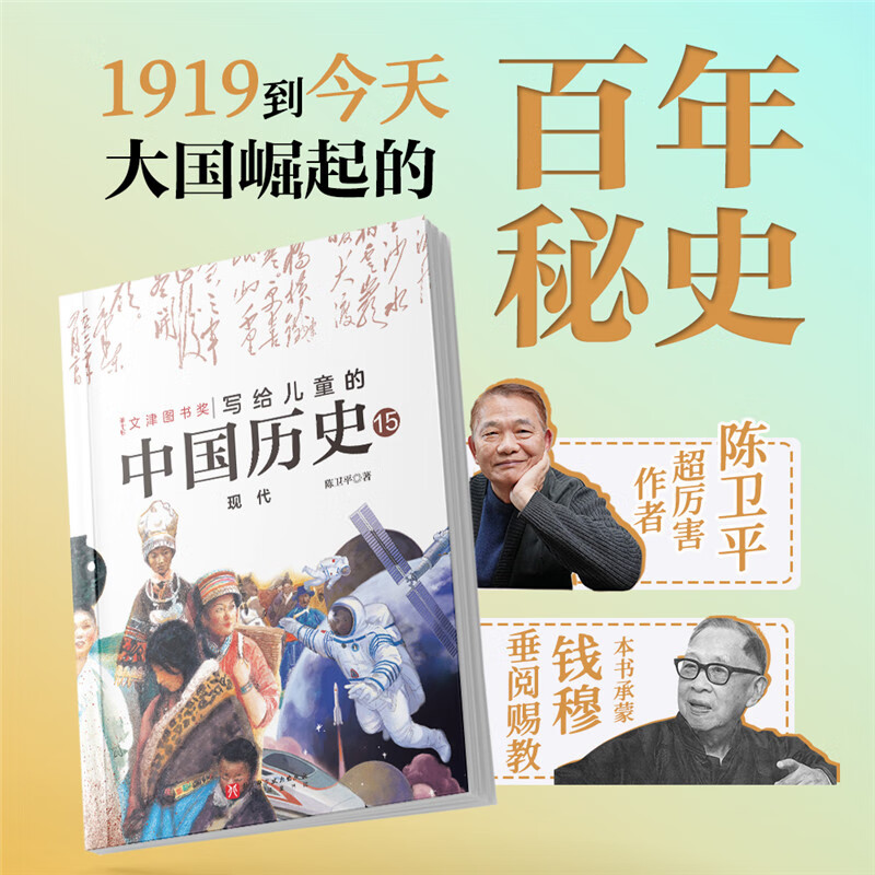 写给儿童的中国历史15：现代
