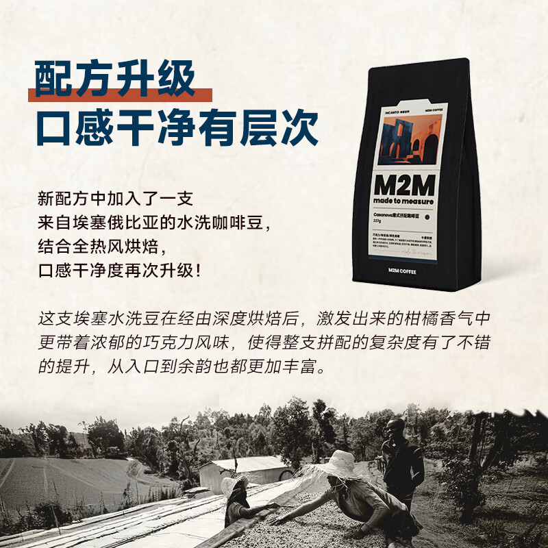 M2MCOFFEE Casanova拼配传统意大利浓缩意式黑咖啡豆商用精品美式深烘400g 图 2