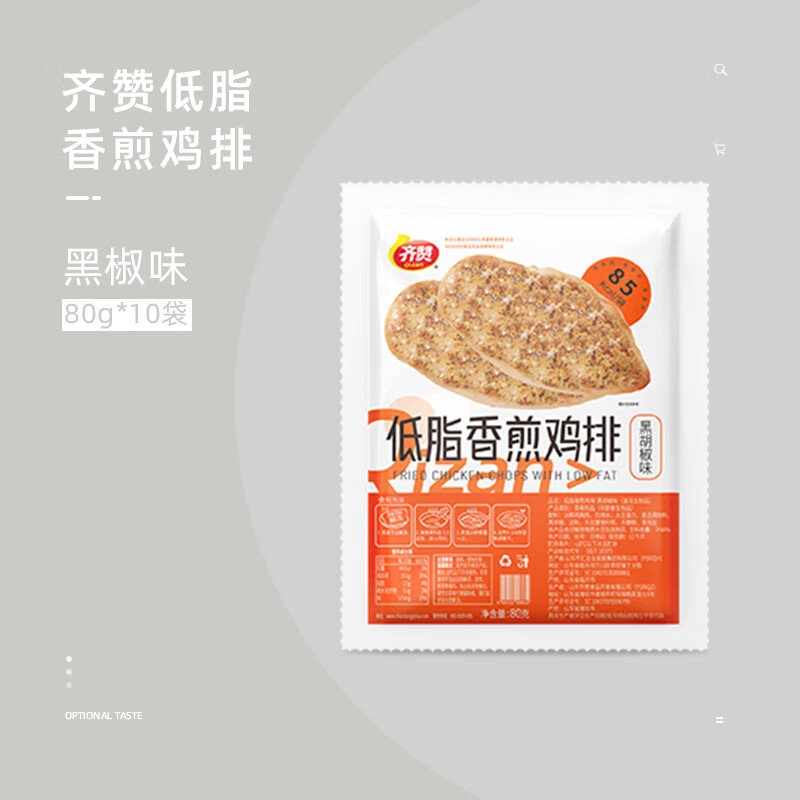 齐赞 原味鸡排鸡胸肉轻食鸡肉非油炸健身代餐量贩装早餐 【黑椒味】80g*10袋
