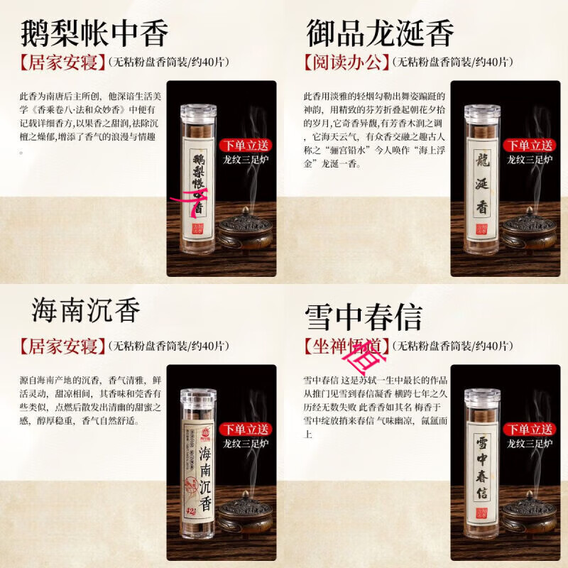 鹅梨帐中香 祥云香安神香薰檀香熏香沉香盘香家用室内持久香炉薰 :4罐鹅梨龙涎海南