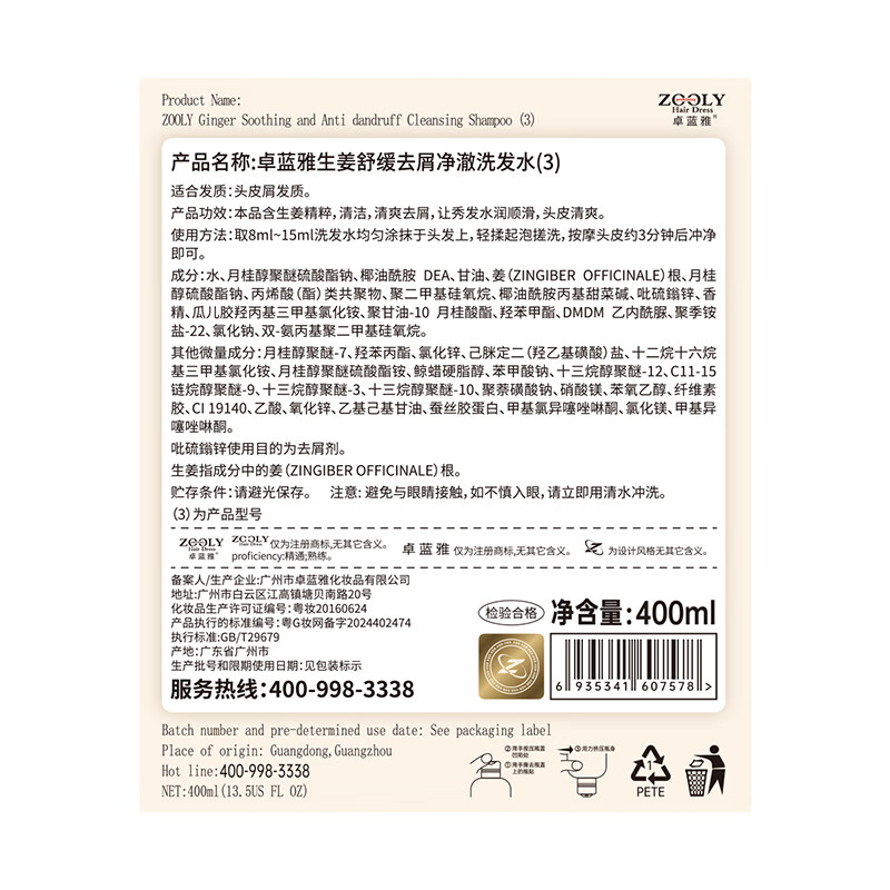 卓蓝雅(ZOOLY)生姜去屑舒缓净澈清洁洗发水男女士通用 去屑洗护套装(400mL*2)