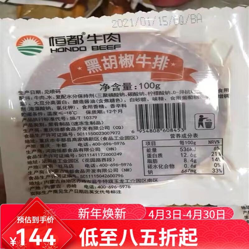 恒都黑胡椒牛排100克*20片黑椒腌制牛扒冷凍國產(chǎn)谷飼牛肉食品 黑胡椒牛排100克*10片送刀叉醬 100g
