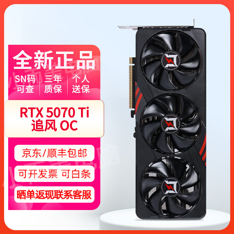 耕升RTX 5060Ti / RTX 5070 TI 炫光·超 OC 16/8G追风AI渲染游戏显卡 RTX 5070 Ti 追风 OC 16G