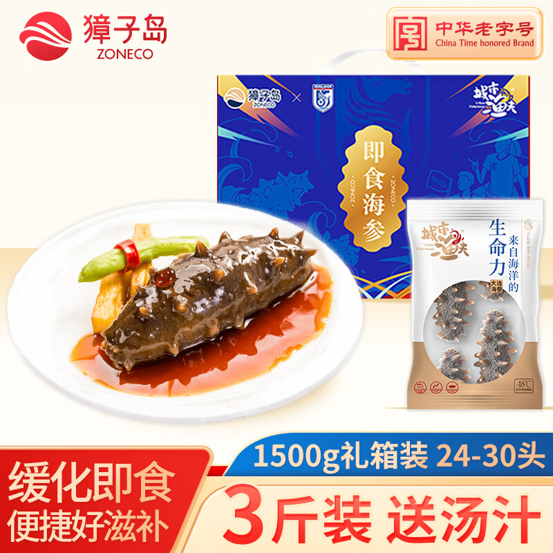 獐子岛袋装冷冻即食海参 城市渔夫北纬39°大连辽刺参 开袋缓化即食 即食海参 1500g 24-30头