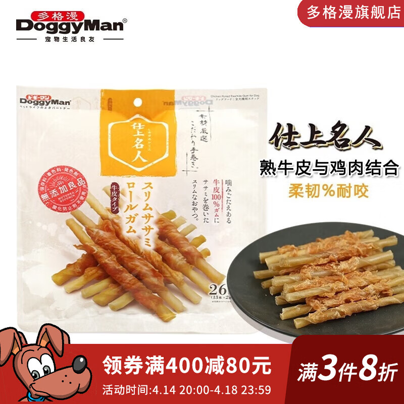 多格漫名仕狗零食鸡肉绕牛皮卷 宠物犬磨牙洁齿棒骨绕肉咬胶26根 鸡肉