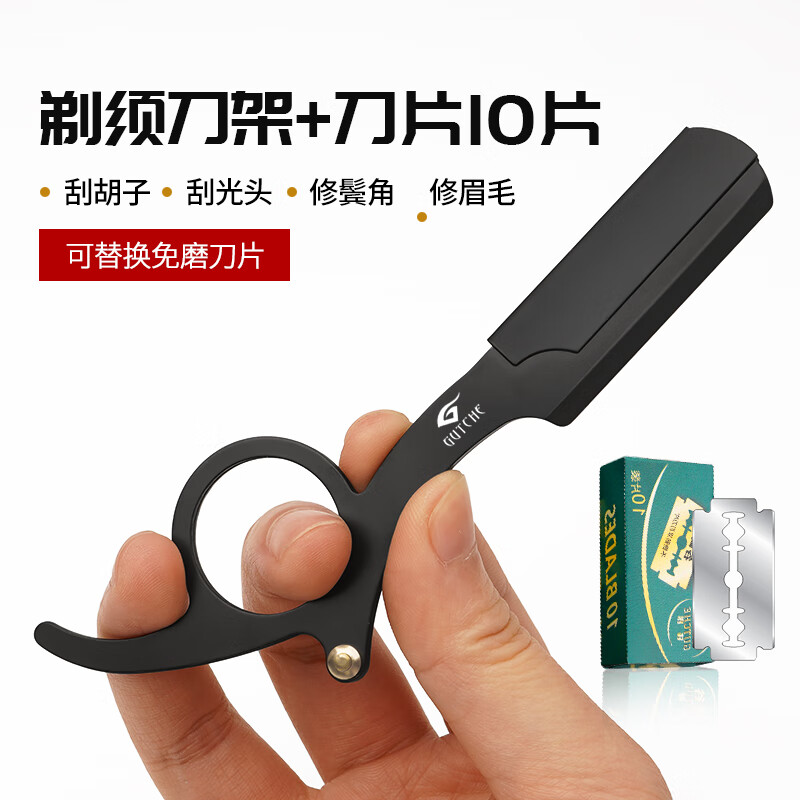 GUTCHE剃须刀 手动刮胡刀老式刮胡刀手动剃须刀男士刮胡刀全钢剃须刀 黑色刀架+10刀片