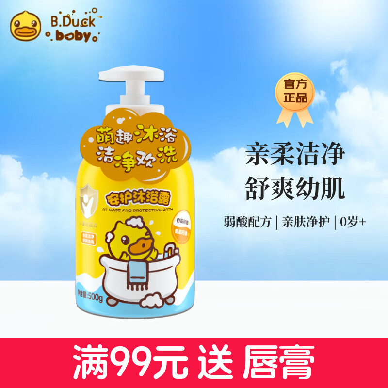 B.Duck小黄鸭安护沐浴露婴儿童新生儿宝宝洗澡专用弱酸温和保湿易冲洗 安护沐浴露500g*1瓶