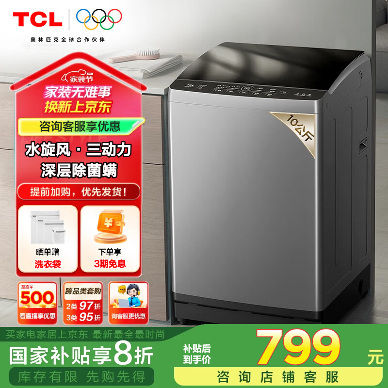 TCL 10����ˮ���硤��Ƶ����������ϴ�»�ֱ����ƵV6 Pro ȫ�Զ����� �ҵ���Ҳ����Ծɻ���B100V6-DP