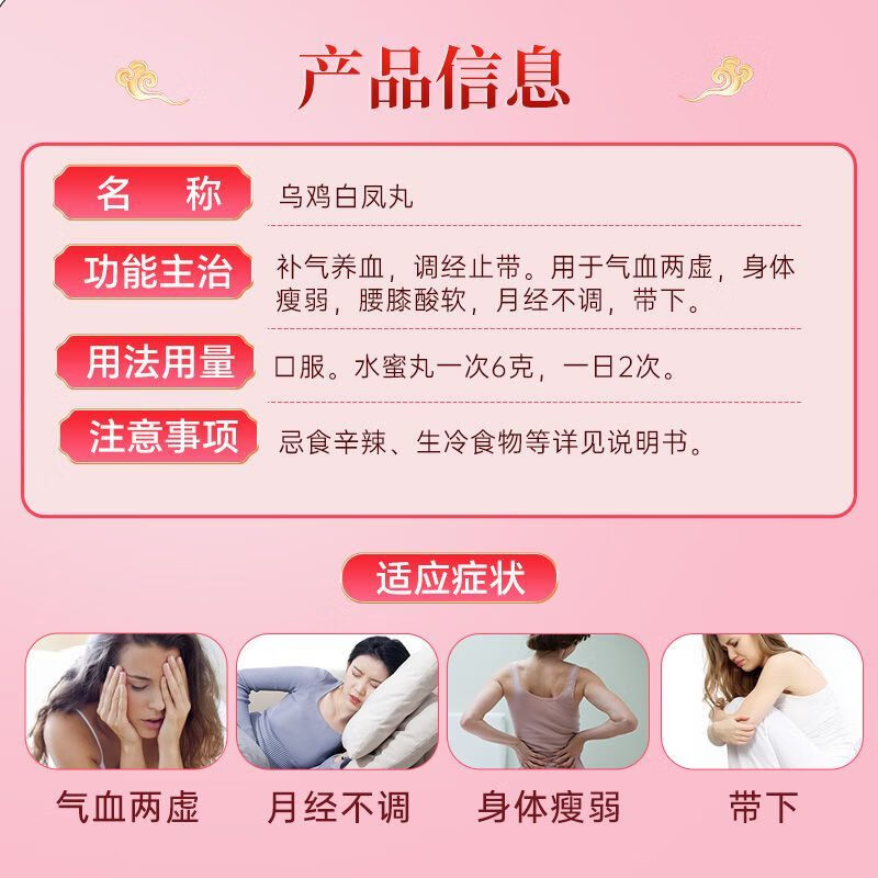 [半边天]乌鸡白凤丸 6g*6袋 3盒装 6g*6袋/盒补气血女人调理月经用于气血两虚贫血身体瘦弱腰膝酸软小蜜丸易吞服 正宗泰和乌鸡，甄选中药材