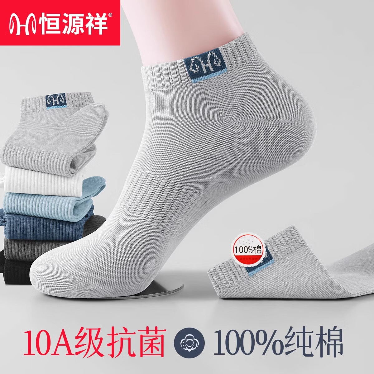 恒源祥6双装男士袜子男100%纯棉袜夏季薄款透气吸汗全棉10A抗菌运动短袜 【默认6色】 6双 均码