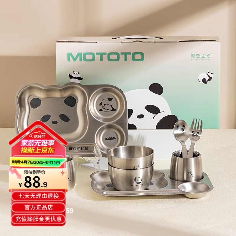 摩登主婦mototo熊貓兒童餐具套裝304不銹鋼寶寶分格餐盤子兒童碗 動物派對餐盤5件套-禮盒裝