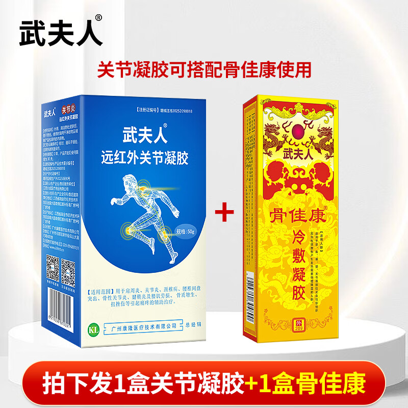 武夫人医用关节凝胶颈椎病腰椎间盘突出喷剂关节肩周炎急性扭挫伤喷雾剂 武夫人关节凝胶+骨佳康