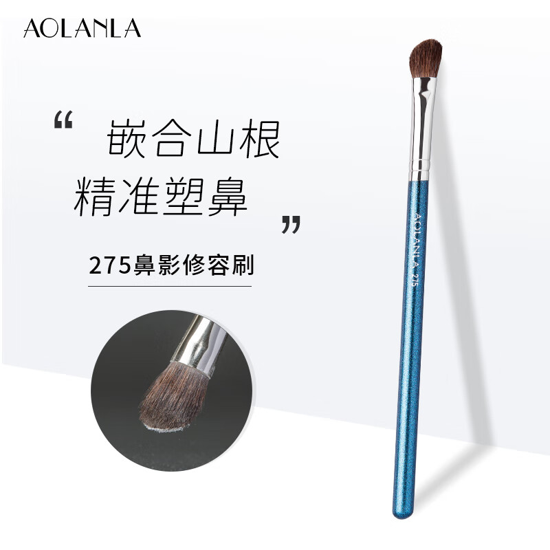 AOLANLA 275斜角眼影刷软毛眼部鼻影刷斜头侧影刷高光刷动物毛眼窝晕染刷 275号斜角鼻影刷 1支