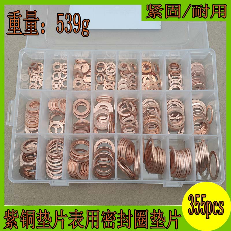 衡潮（HENGCHAO）355pcs紫銅墊片船用表用密封圈銅金屬螺絲墊圈油管墊船用噴油嘴墊 355個墊片組合-1盒