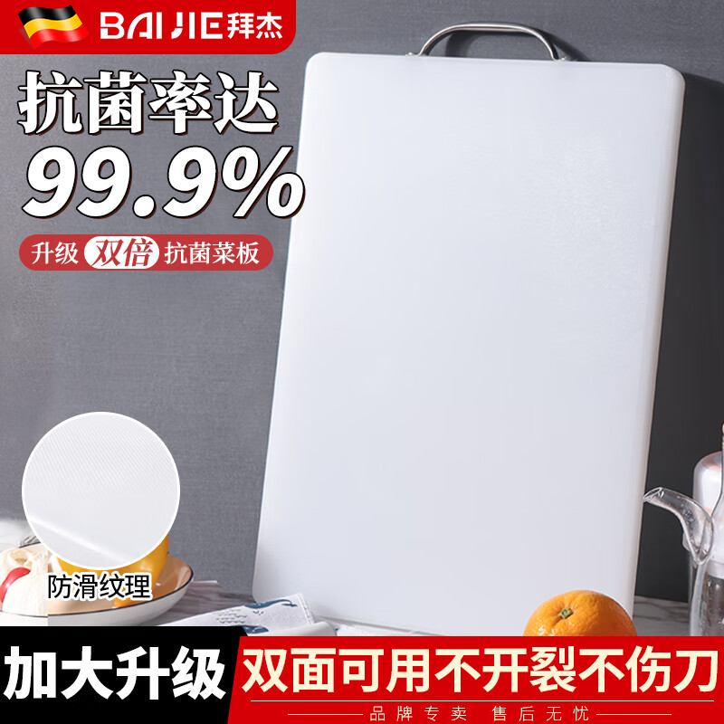 拜杰切菜板食品级PE砧板塑料菜板砍骨剁肉案板粘板抗菌防霉加厚占板 35*27*1.5CM