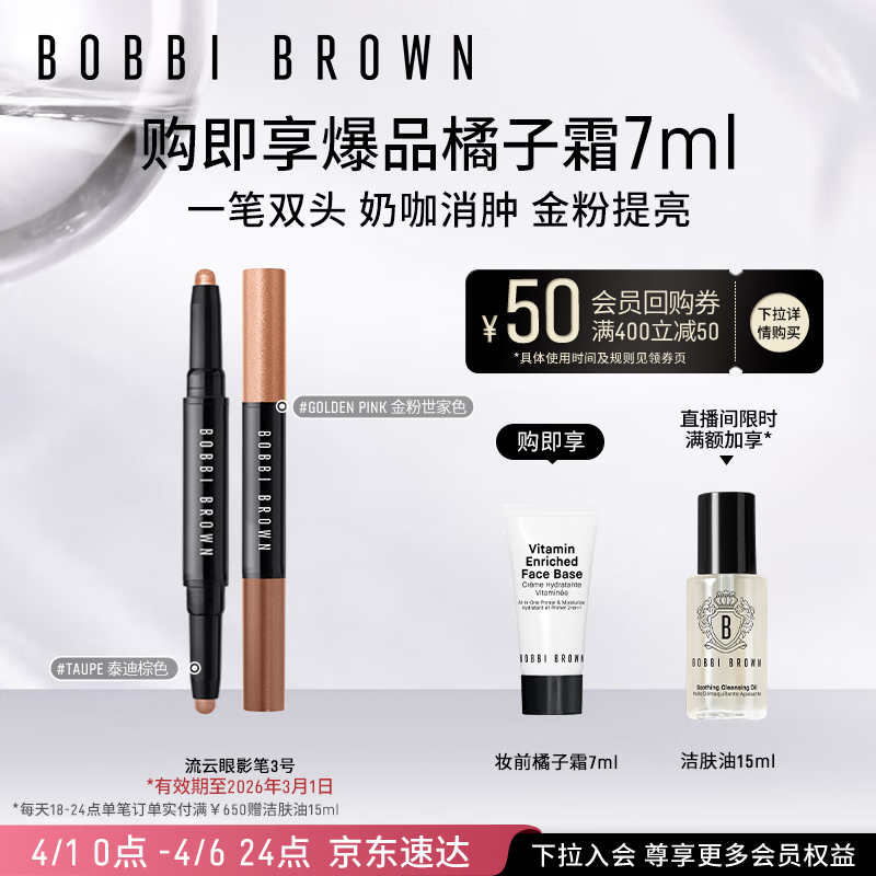 芭比波朗（Bobbi Brown）流云雙頭眼影筆3號(hào) GOLDEN PINK金粉世家1.6g 持妝絲滑雙色百搭