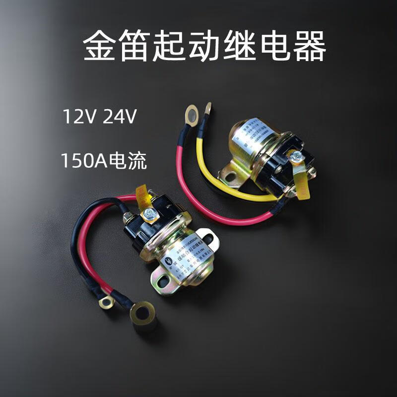 起动机继电器150a农用车汽车马达启动继电器 金笛jd231a继电器24v150a