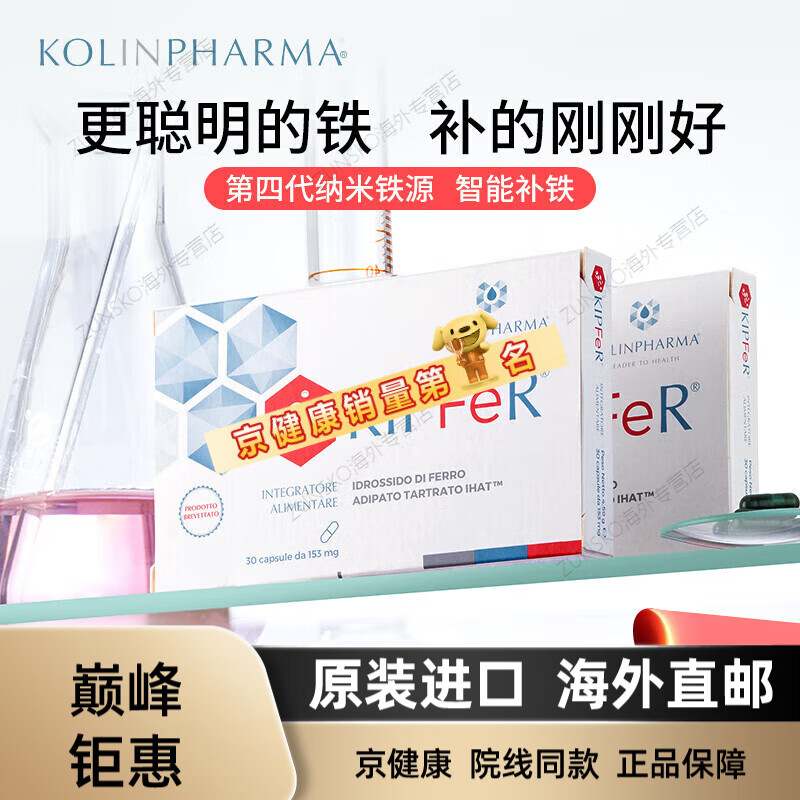 京健康科聆宁纳米铁补铁胶囊意大利成人补铁剂贫血孕妇补气养血女性缺铁 血女性缺铁