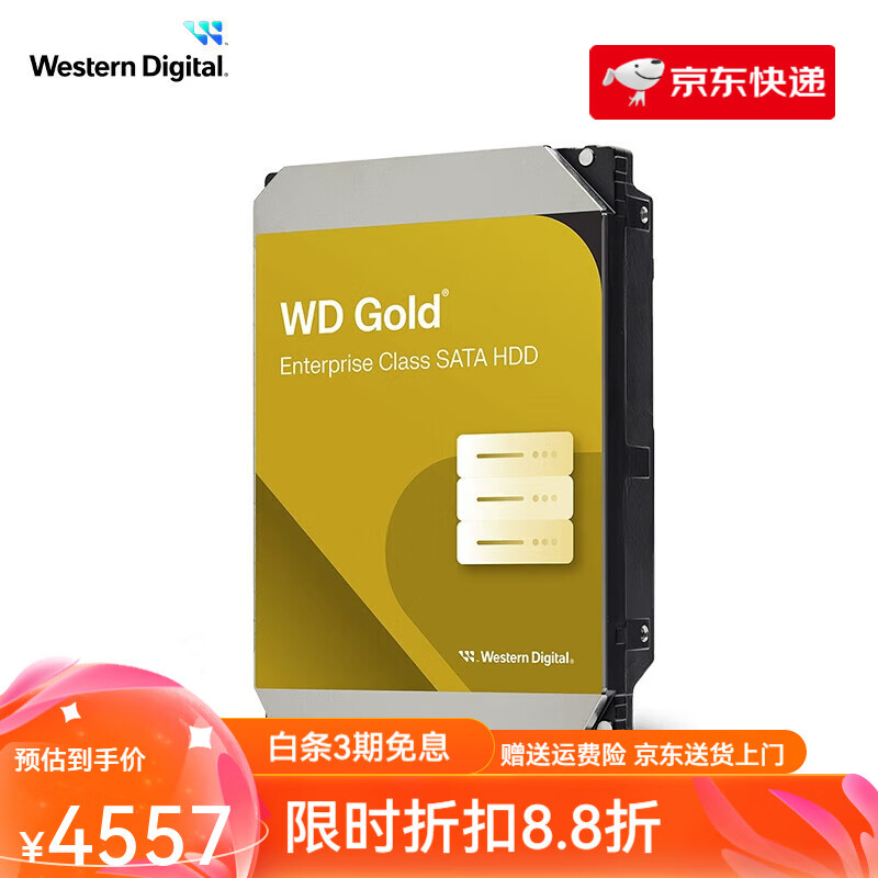 西部数据（）机械硬盘8t服务器硬盘金盘8tb HDD 金盘8T___服务器 8TB