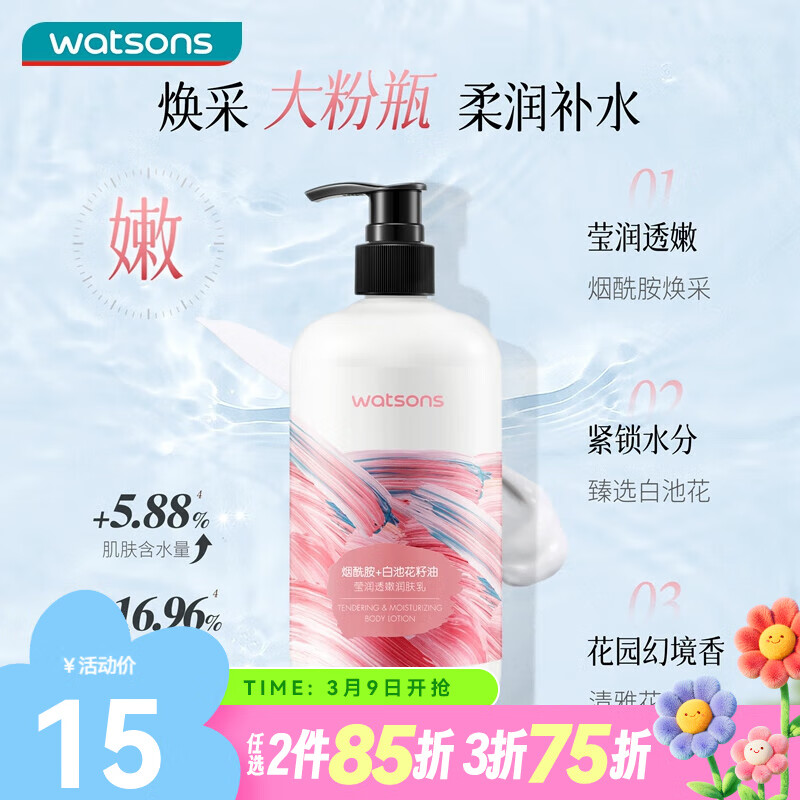 屈臣氏莹润保湿润肤露  身体乳液男女四季可用500ml 烟酰胺焕彩 500ml 1瓶