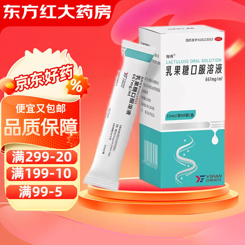 啦偉乳果糖口服溶液治便秘藥潤腸通便的藥瀉藥治療口服液口兒童寶寶果排便糖漿乳糖秘糖乳果成人老人 3盒裝【19元/盒】