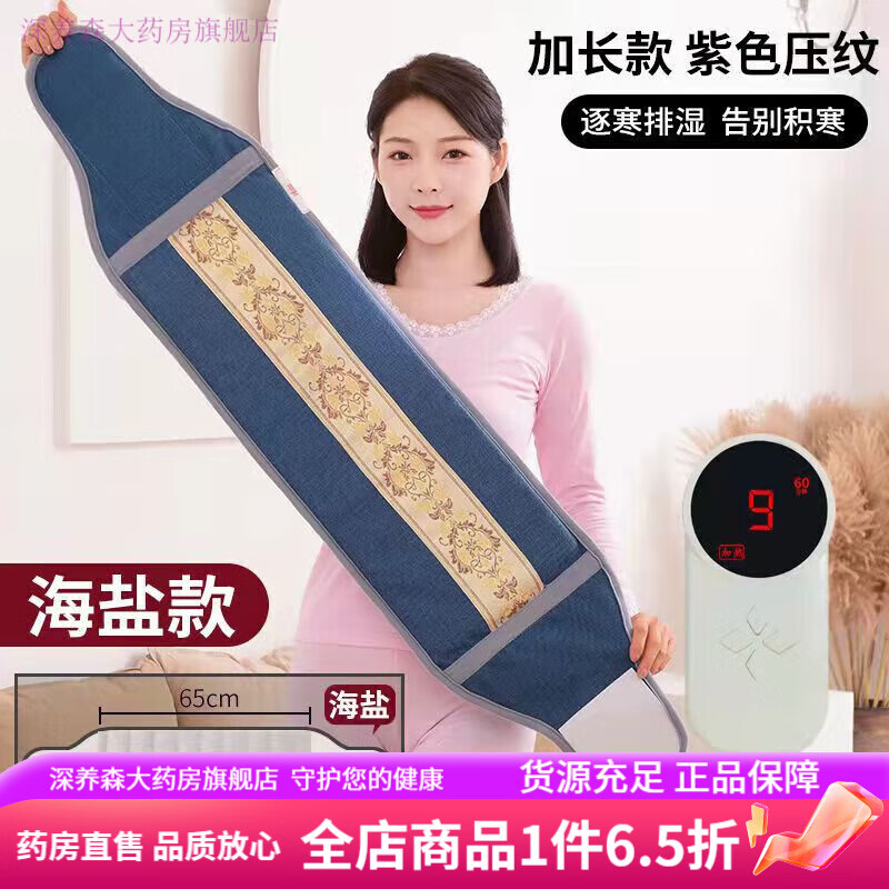 諾泰海鹽熱敷包 諾泰鹽袋電加熱鹽袋粗海鹽熱敷包暖宮神器家用艾灸熱敷護(hù)腰帶理療 【加長(zhǎng)款】麻藍(lán)+智能九檔*3艾草 【雙層品質(zhì)鹽袋】 均碼