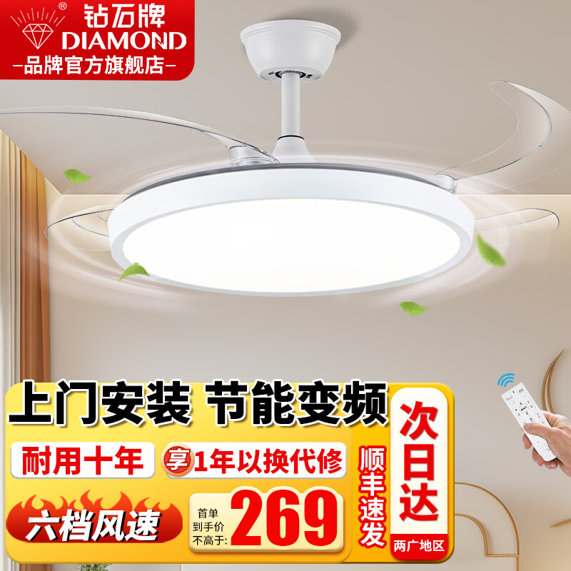钻石牌吊扇风扇灯一体灯变频省电餐厅客厅卧室隐形电扇带灯散热吹风护眼照明 变频36寸遥控【一级能效】吊杆