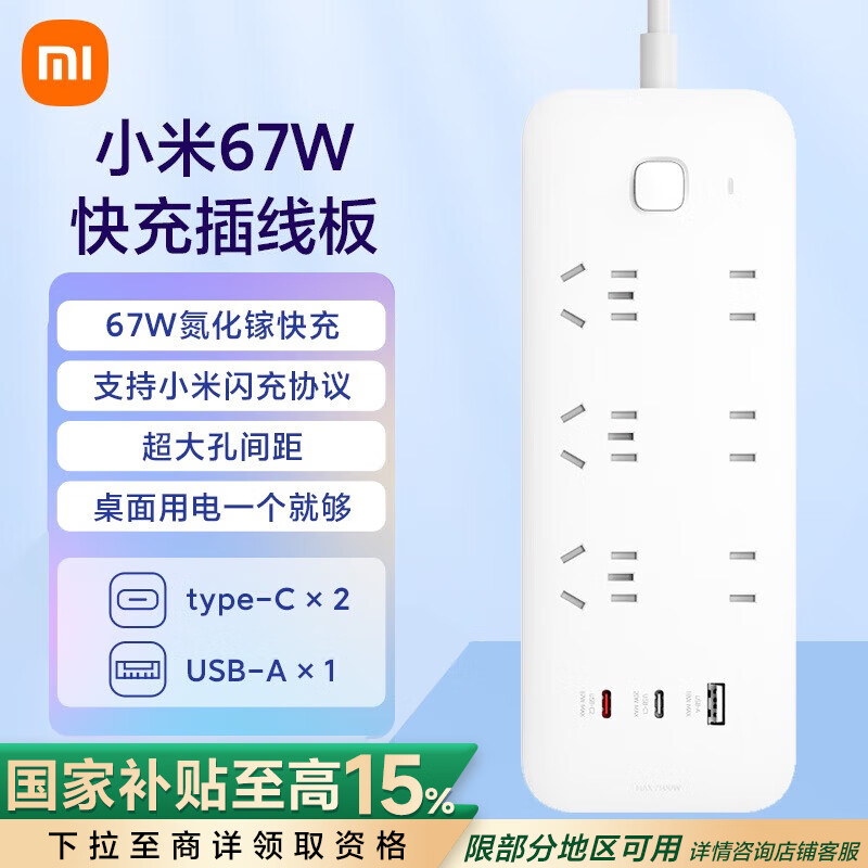 小米（MI）小米67W氮化鎵PD快充Type-C+USB插排/插線板/插座/接線板/拖線板/多功能便攜桌面插排