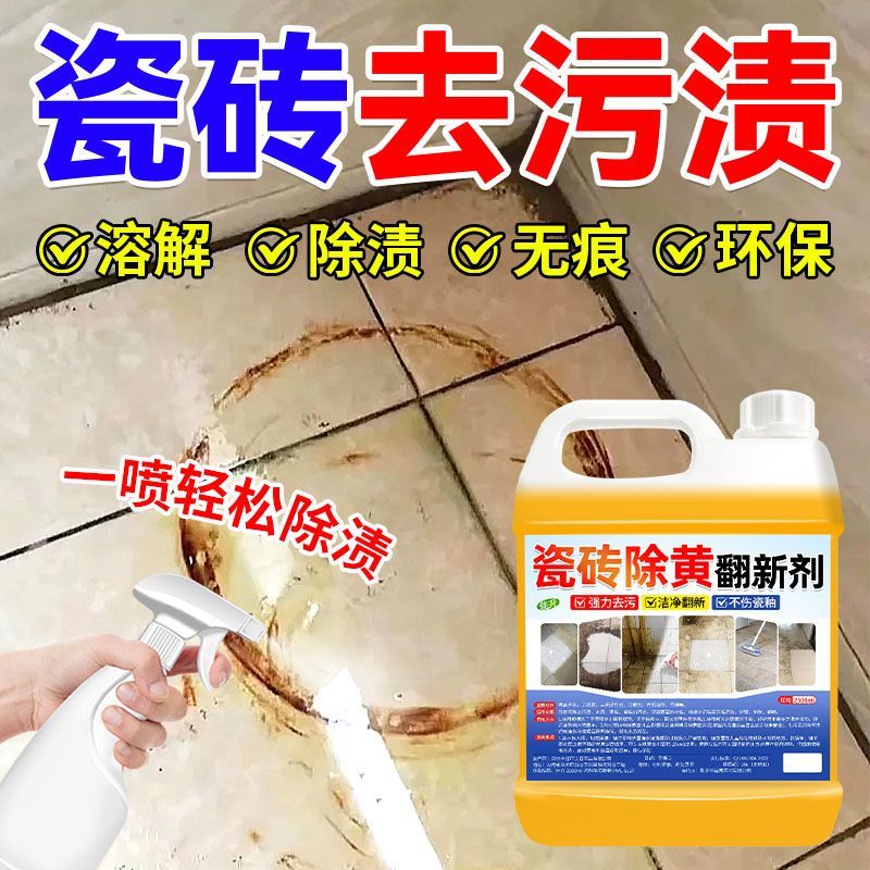 扬星瓷砖翻新剂强力去除地砖黄渍污垢不留水印清洁剂墙砖亮白洁瓷剂 瓷砖翻新剂【3斤+工具】
