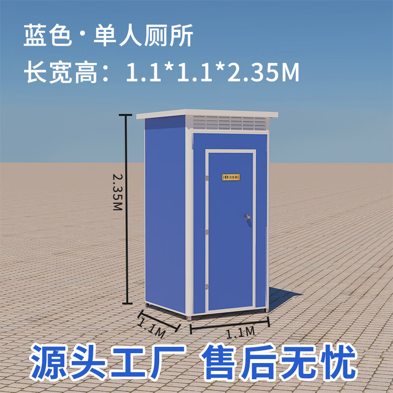 YWZR移動(dòng)廁所衛(wèi)生間戶外景區(qū)工地臨時(shí)簡(jiǎn)易公廁一體式淋浴房農(nóng)村家用 藍(lán)色單人1.1*1.1*2.35