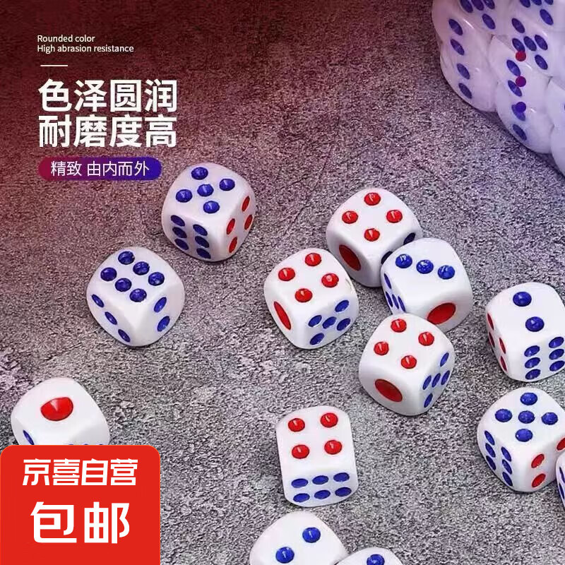 户外长途旅行装备骰子骰盅麻将筛子摇色子筛粒撒甩子酒吧ktv道具 12号骰子 10颗